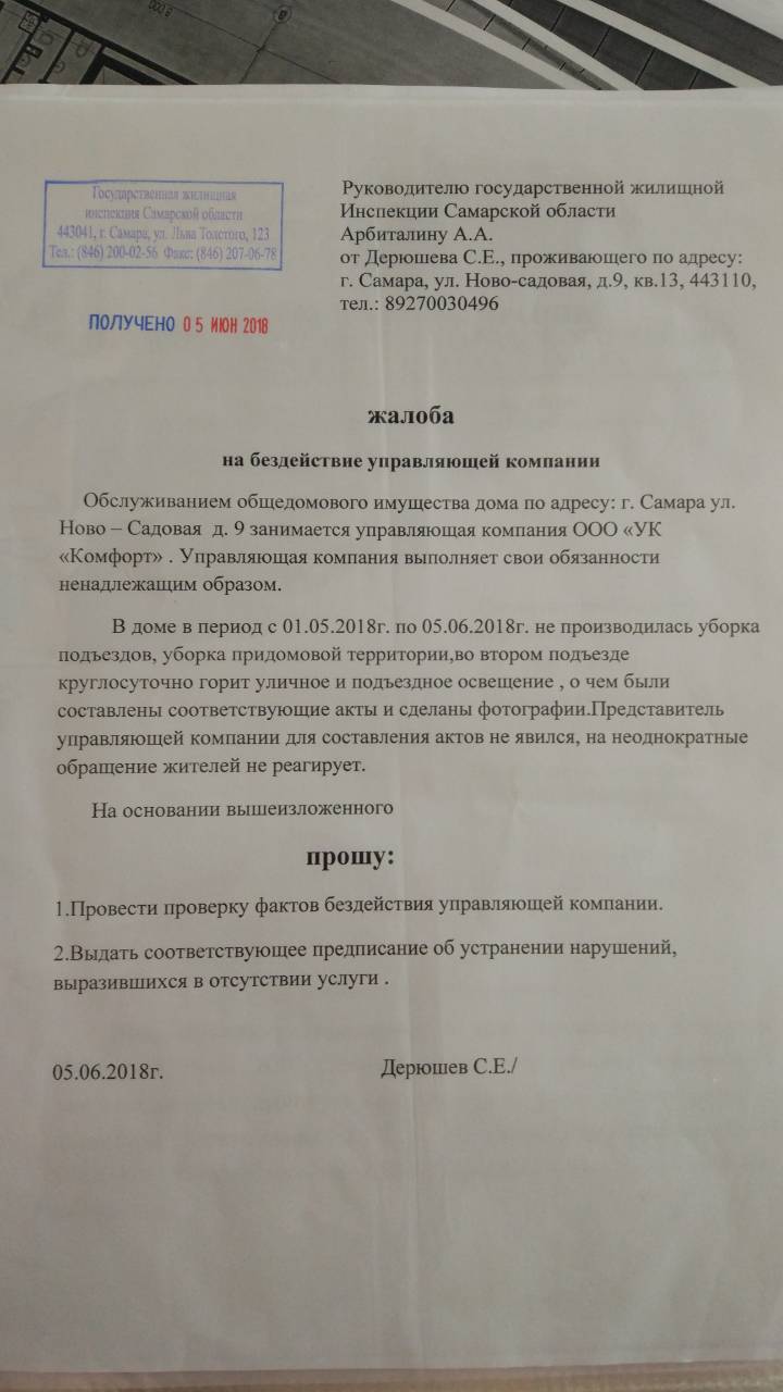 Как написать заявление в гжи на управляющую компанию образец заполнения