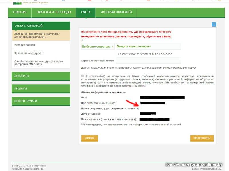 Онлайн заявка на кредит в беларусбанке