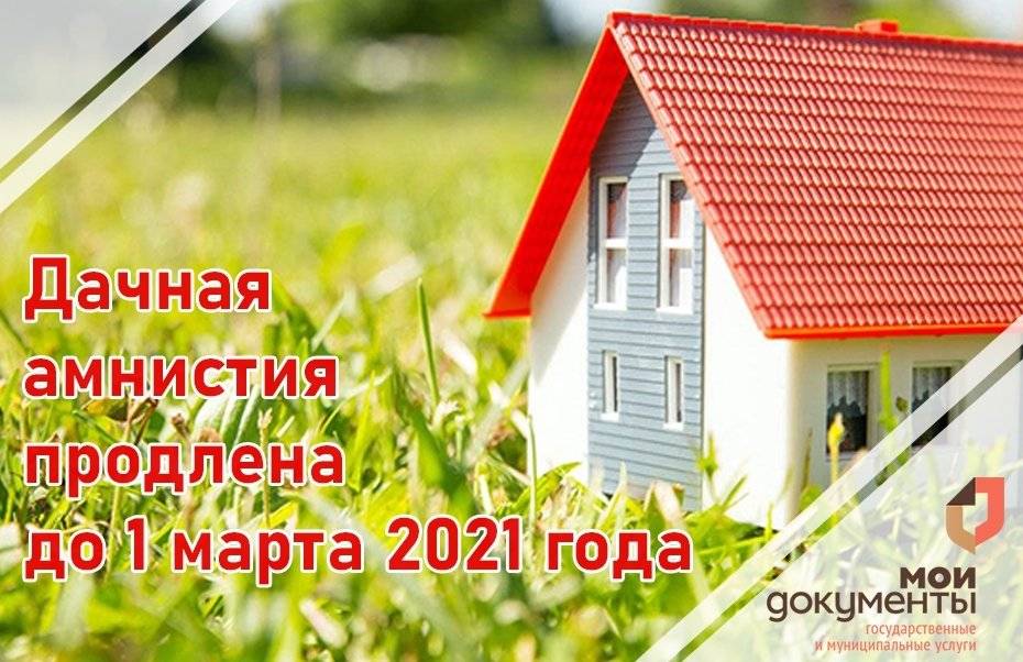 Оформление дома по дачной амнистии в 2022 году: пошаговая инструкция