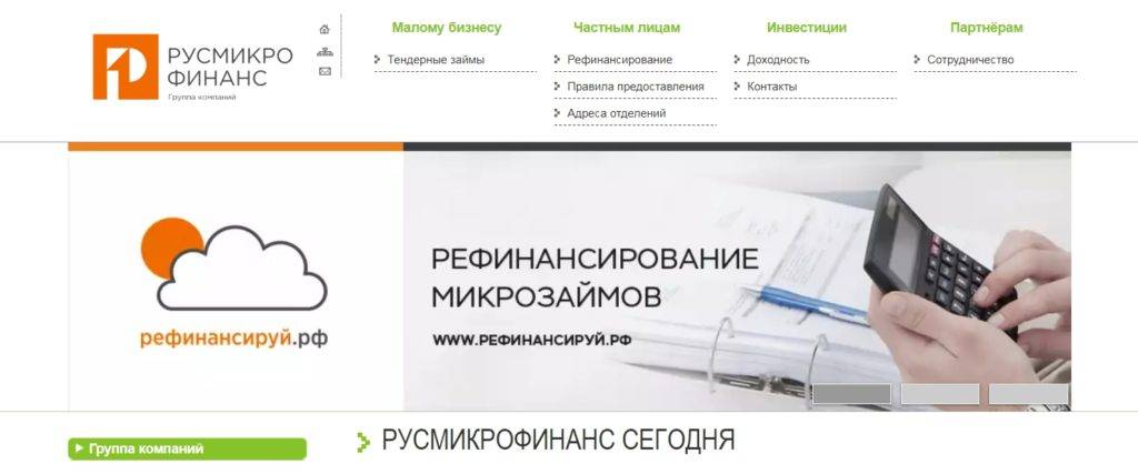 Рефинансирование микрозаймов (микрофинансовых организаций, мфо) — дистанционно, быстро, онлайн, без визитов, в банке, заявка, с просрочками, по всей россии, отзывы