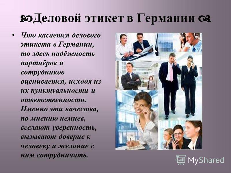 Деловой этикет - основные правила