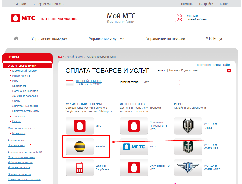 Mts pay