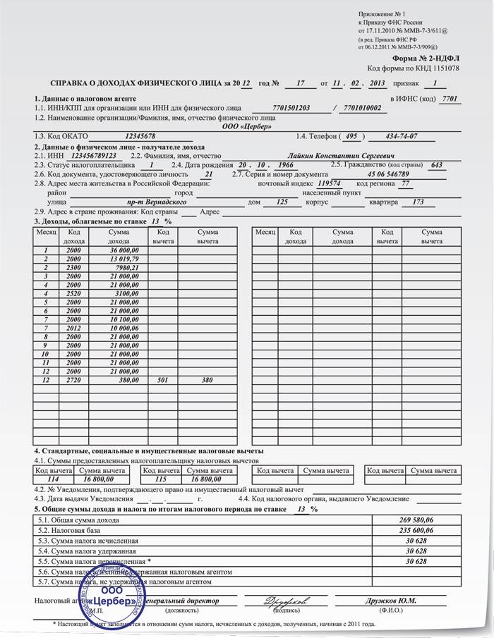 Справка о доходах физического лица в свободной форме образец