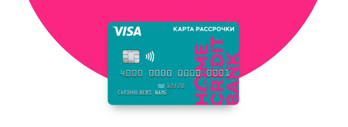 Получить кредитную карту хоум кредит онлайн: с моментальным решением