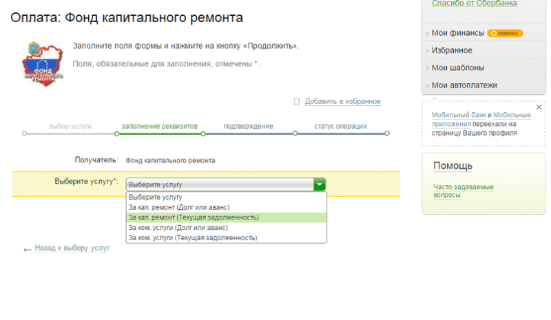 Узнать счет по капремонту по адресу. Как узнать задолженность по капремонту по адресу. Как узнать долг по капитальному ремонту. Как узнать долг за капремонт по адресу. Проверить задолженность по капремонту по лицевому счету.