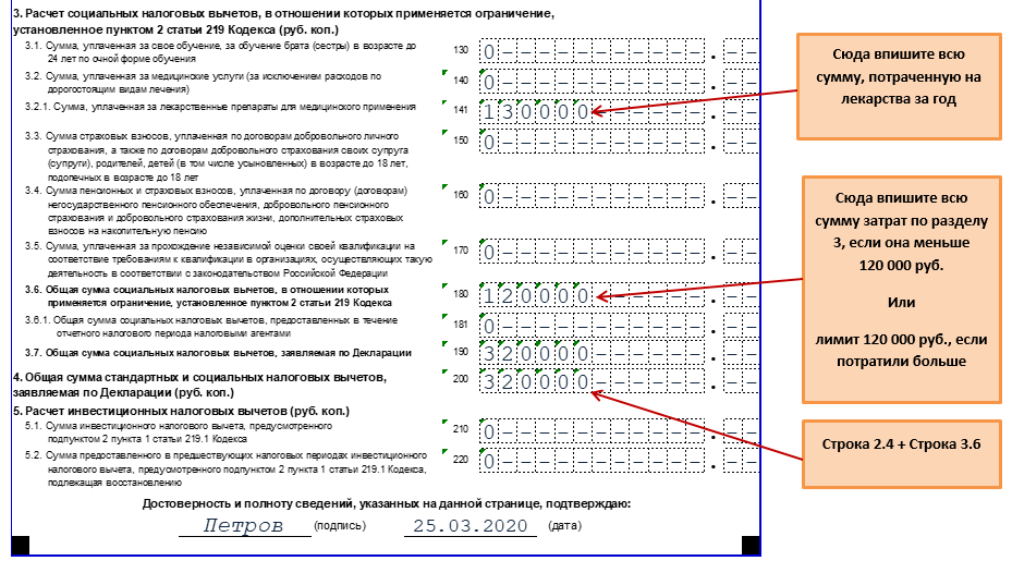 Страница 3 налоговой декларации 3-ндфл - пример заполнения - nalog-nalog.ru