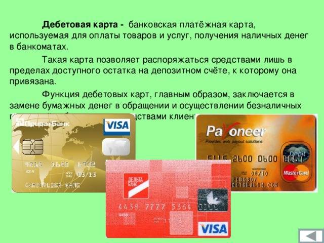 Чем отличается дебетовая карта от кредитной — 5 способов как узнать