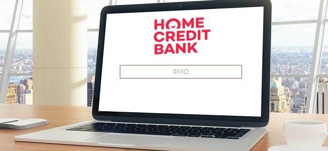 Хоум кредит банк узнать остаток по кредиту через интернет, по номеру договора