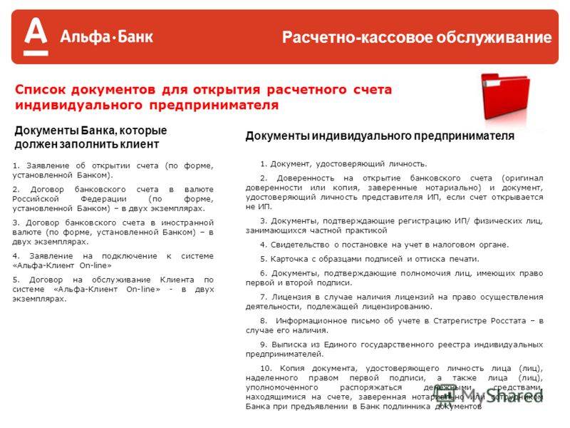Справка по форме банка: скачать с альфа-банк