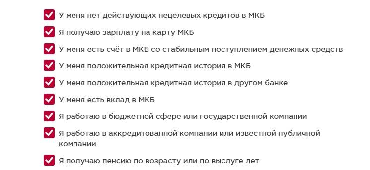 Мкб кредит. Мкб кредит наличными. Московский кредитный банк рефинансирование кредитов. Банк мкб получить кредит наличными. Мкб банк телефон для физических