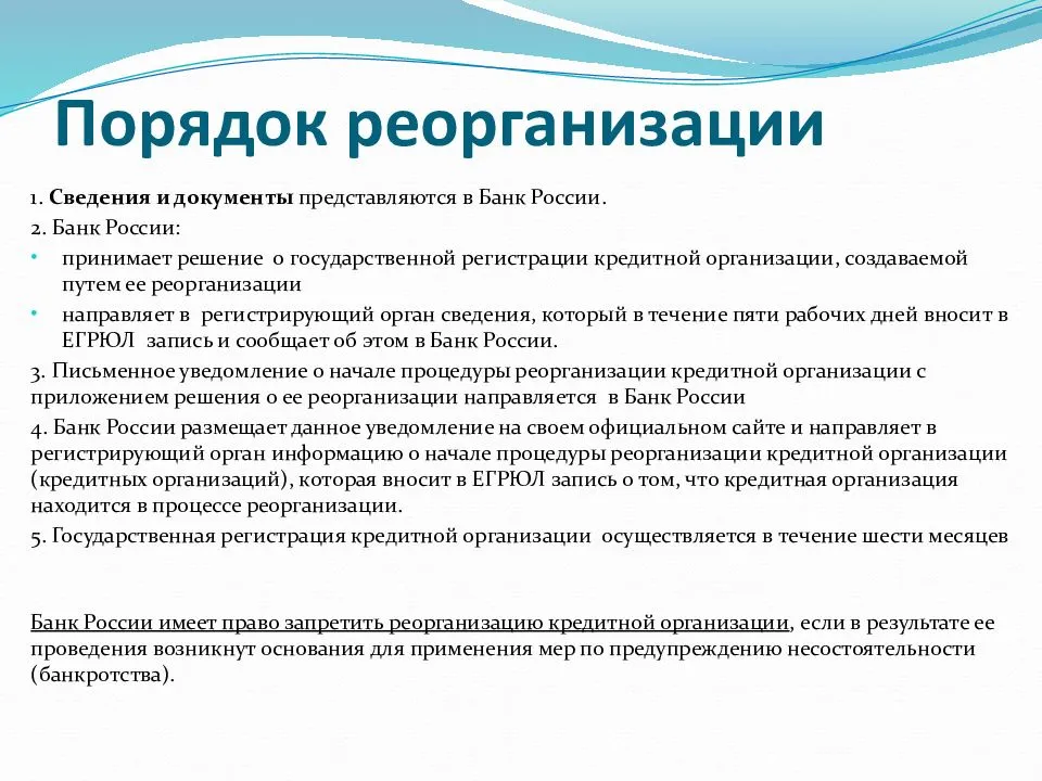 Реорганизация в форме присоединения сотрудники. Порядок реорганизации юридического лица схема. Порядок реорганизации юридического лица кратко. Этап процедуры реорганизации. Формы реорганизации предприятия.