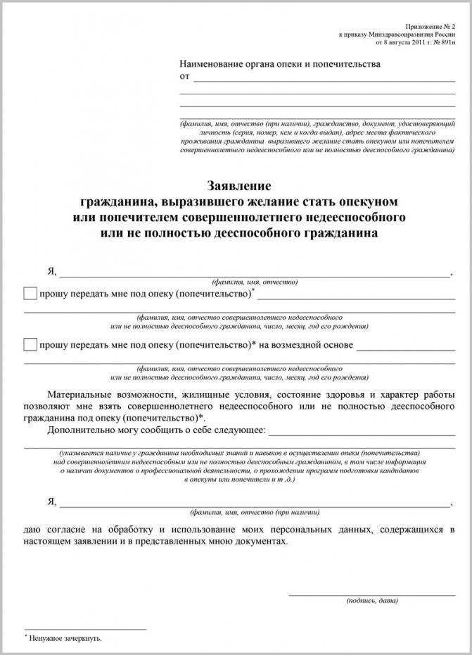 Правила и порядок оформления отказа от опеки в России