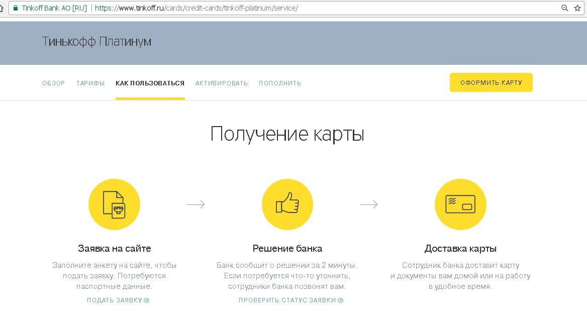 Оформить карту тинькофф. Получение карты тинькофф. Доставка карт ытинькоф. Доставка карты тинькофф. Данные тинькофф банка.
