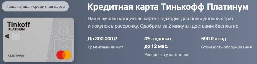 Кредитная карта тинькофф "120 дней без процентов": условия и отзывы
