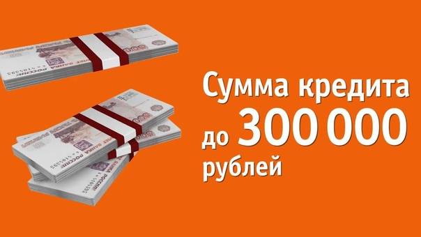 Кредиты от 30000 рублей под низкий процент – срочно взять потребительский кредит