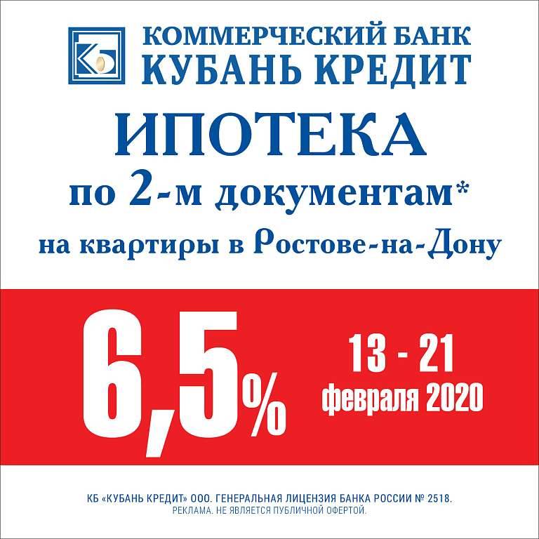 Кредит наличными под низкий процент в банке «кубань кредит» в 2020 году