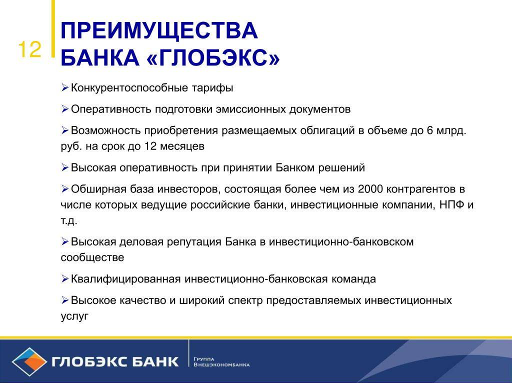 Отзывы о потребительских кредитах банка «глобэкс»