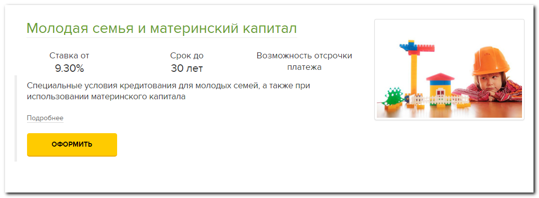 Целевой кредит в Россельхозбанке под материнский капитал. Какие банки кредит дает под материнский капитал. Ипотека с отсрочкой платежа на 1 год. Как погасить ипотеку материнским капиталом в Россельхозбанке. Можно ли положить материнский капитал под проценты