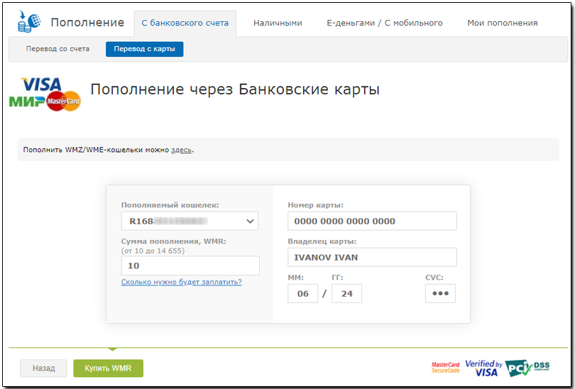 Как перевести деньги на webmoney с карты сбербанка: как положить деньги на вебмани через сбербанк онлайн