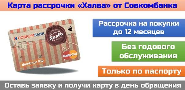Кредитные карты Совкомбанка по паспорту
