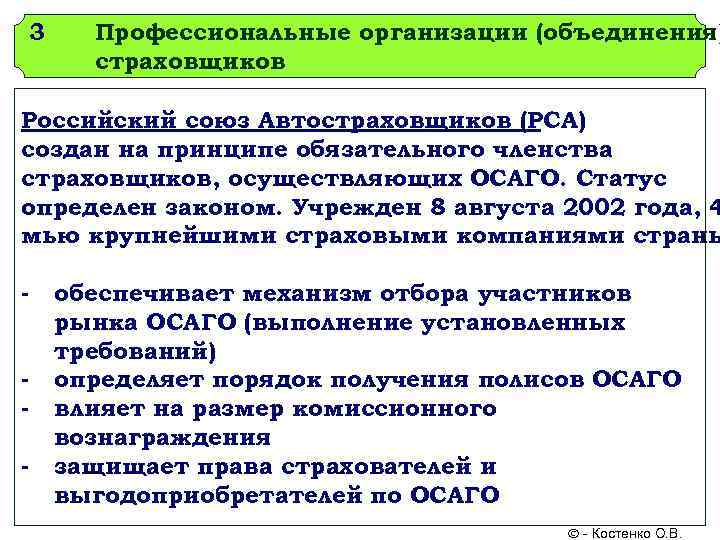 Hcf, российский союз автостраховщиков, члены и адрес pca, автоинс (autoins)