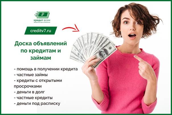 Частный займ в г.москва:  быстро, без предоплаты и обмана.