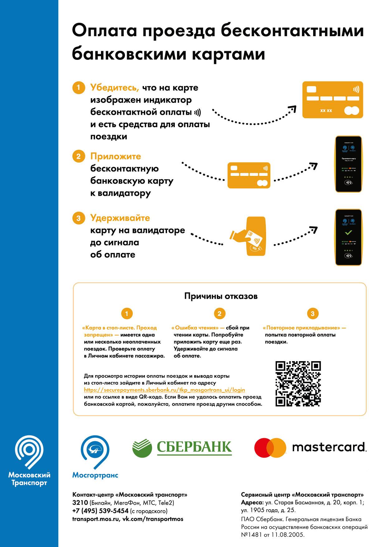 Почему не работает карта в транспорте