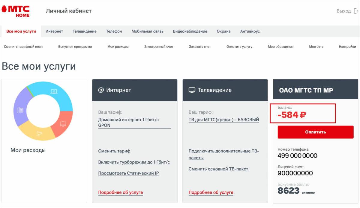 Как узнать задолженность за телефон мгтс