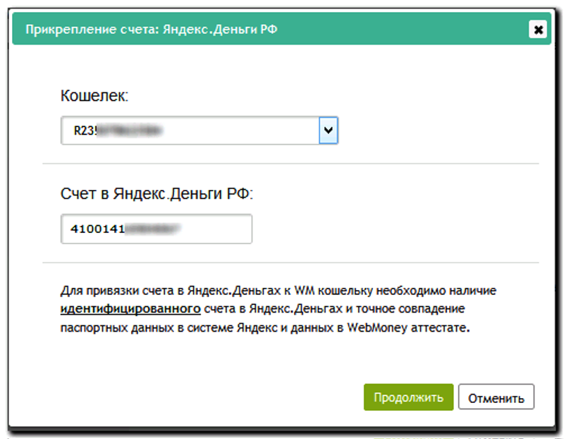 Обменять вебмани на Юмани. Аквалайн код для привязки счета. WEBMONEY обмен на USDT. Идентификация счета