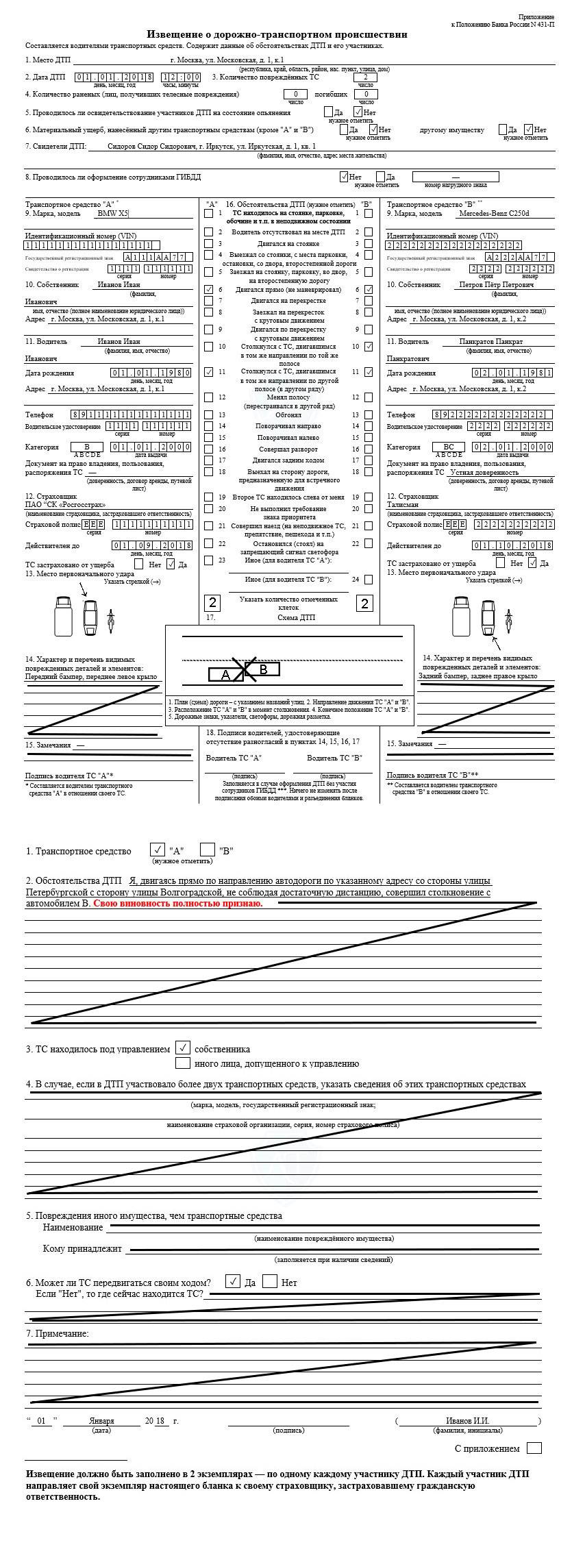 Схема для европротокола