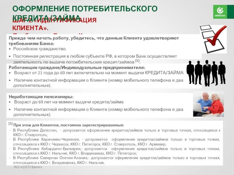 Кредиты без официальной работы в москве