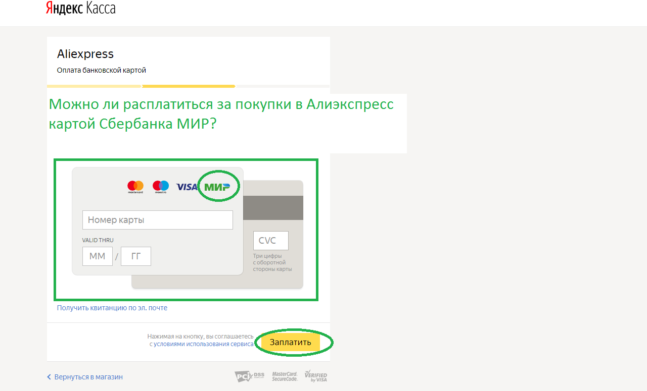 Можно ли оплачивать мир. Оплата покупок картой Сбербанка. Оплатить картой мир. Оплата картой Сбербанка ALIEXPRESS. Оплата картой мир в АЛИЭКСПРЕСС.