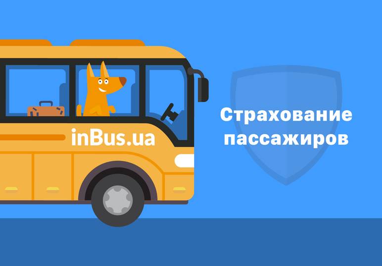 Страхование пассажиров презентация