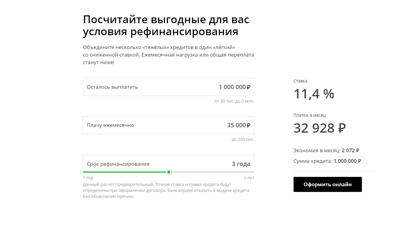 Кредиты на рефинансирование кредитов других банков в беларуси - payinfo
