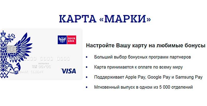 Заказать кредитную карту от почта банка онлайн