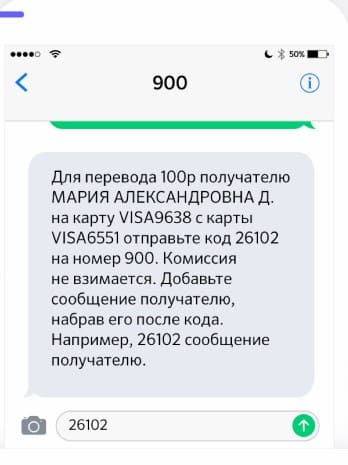 Сбербанк присылает СМС о долге с номера 900
