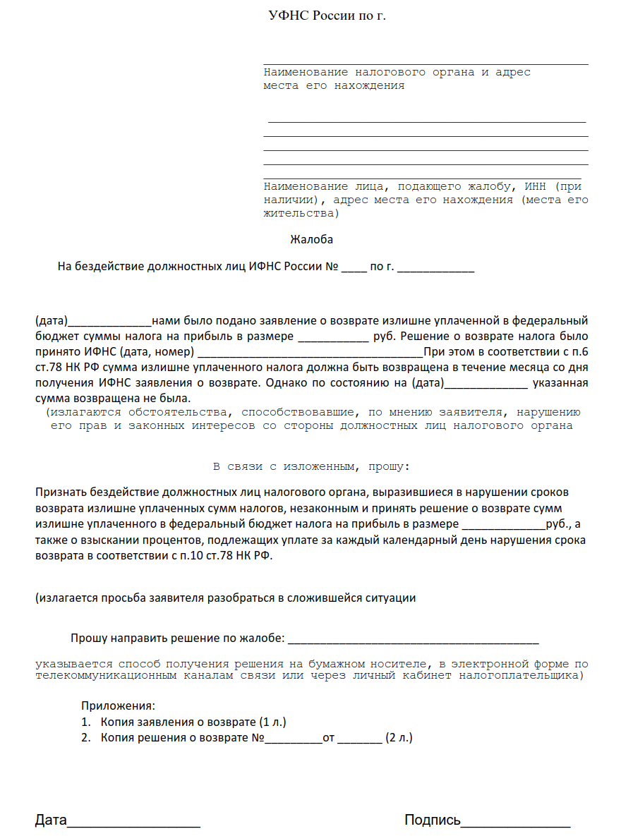 Апелляционная жалоба на решение налогового органа образец