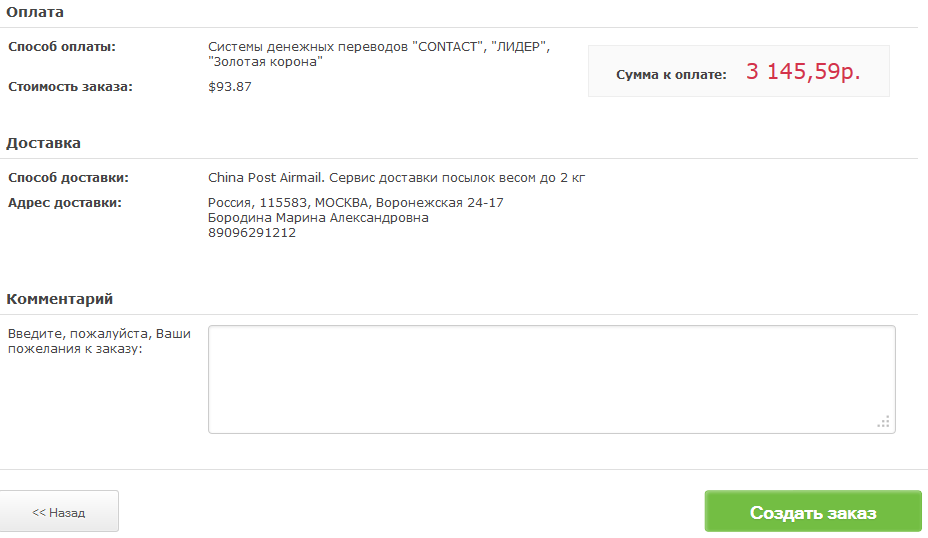 Подтверждение оплаты. Связной переводы. Денежные переводы Золотая корона в Связном. Золотой корона Связной номер.