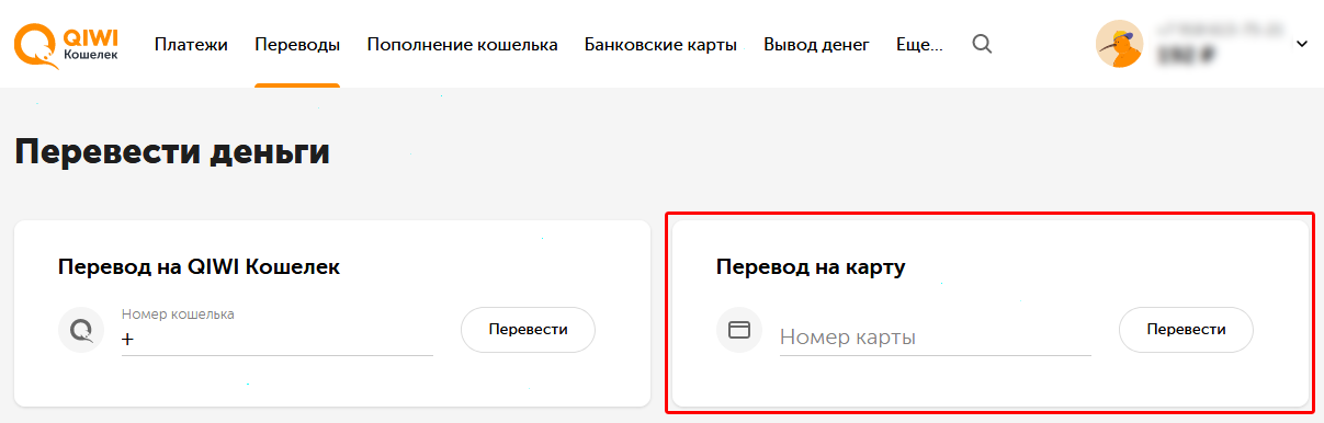 Перевод на карту QIWI. Перевести деньги с киви на карту Сбербанка. Комиссия с киви на карту. Комиссия с киви на Сбербанк.