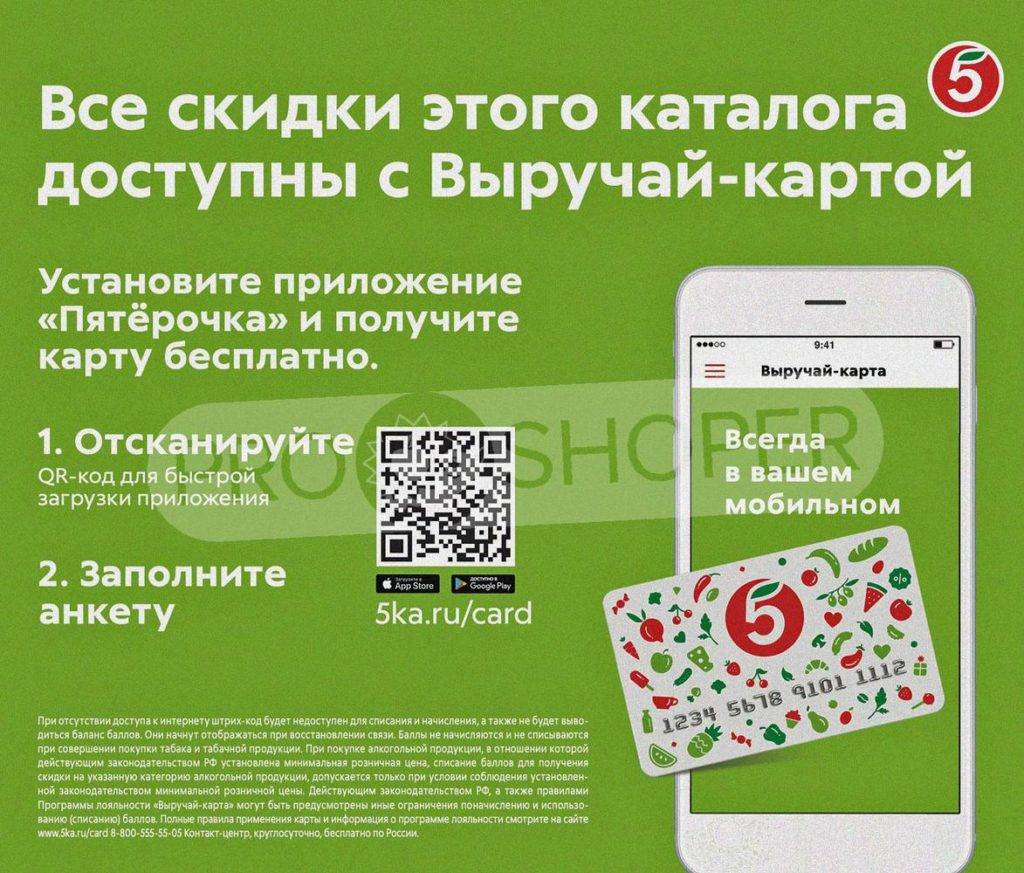 Активировать карту пятерочка на www.5ka.ru/card
