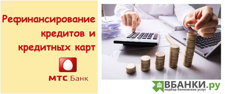 Рефинансирование кредитов от быстробанка в челябинске