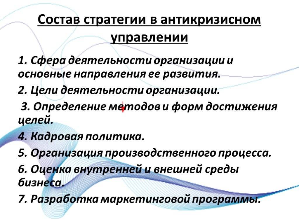 Антикризисное управление – основные принципы и стратегии | биржевой.ру