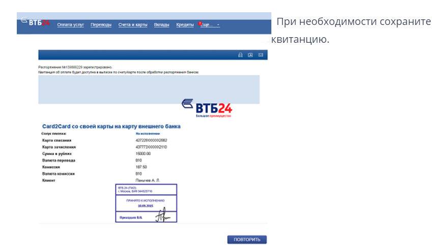 Втб можно ли перевести деньги. Чек перевода ВТБ банк. Перевести с ВТБ. ВТБ С карты на карту. Квитанция ВТБ на Сбербанк.