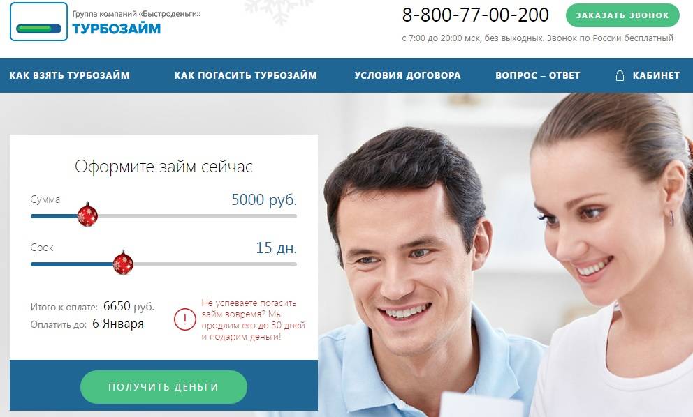 Онлайн заявка на займ в «Турбозайм» не выходя из дома