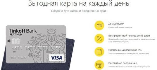 Кредитная карта тинькофф «платинум» - какие условия в 2020 году, что говорят отзывы?