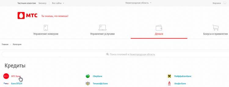 Сбербанк мтс кредит. Карта МТС банка. МТС банк погашение кредита. Тинькофф и МТС. Оплата через тинькофф на МТС банк.
