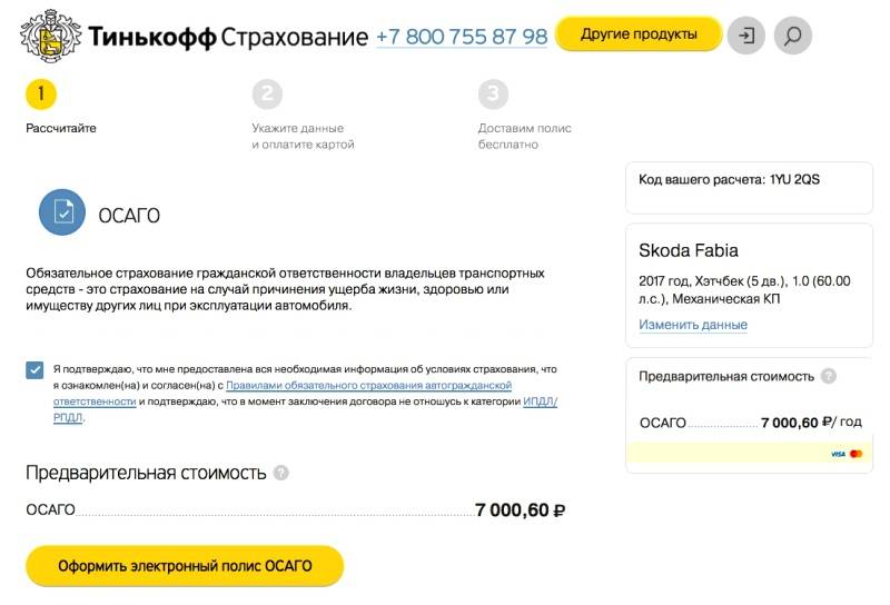 Компания «тинькофф страхование»
