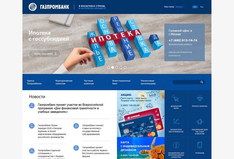 Онлайн заявка на кредитную карту газпромбанка