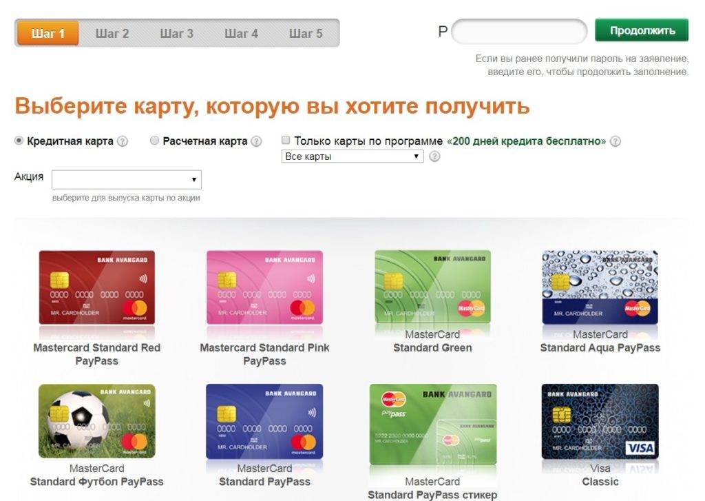 Кредиты в банке авангард: подаем онлайн заявку на кредит, условия и процентная ставка