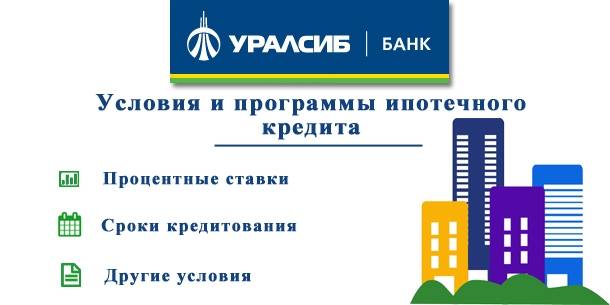 Калькулятор рефинансирования ипотеки в банке «уралсиб»